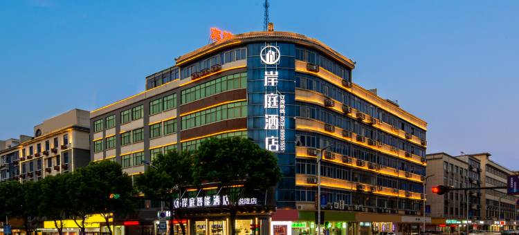 义乌岸庭智能酒店(苏溪之心店)图片