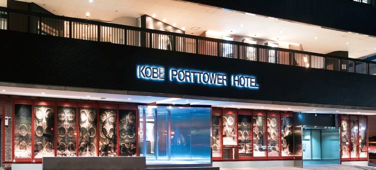 和之汤宿神户港塔酒店(Kobe Port Tower Hotel)图片