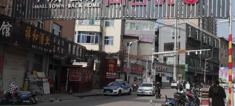 尚客优酒店(临县客运站店)图片