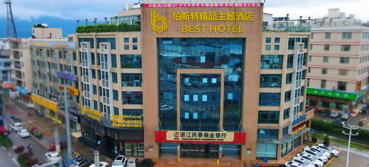 台州铂斯特精品主题酒店图片