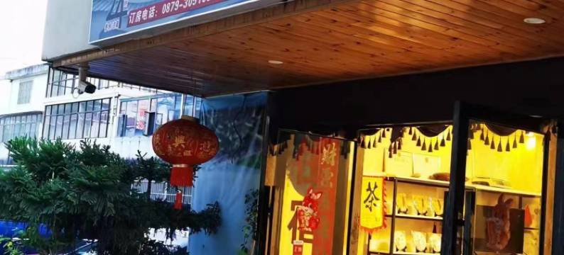 宁洱逸龙湾主题酒店图片