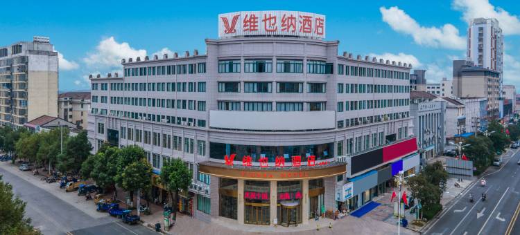 维也纳酒店(抚州金溪象山南路店)图片