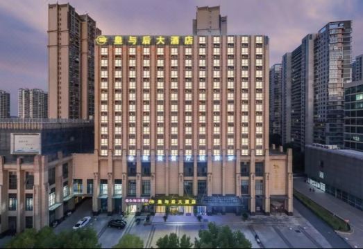 皇与後大酒店（合肥高铁南站骆岗中央公园店）外景图