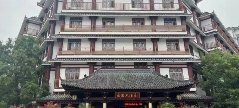 汉中褒国大酒店图片