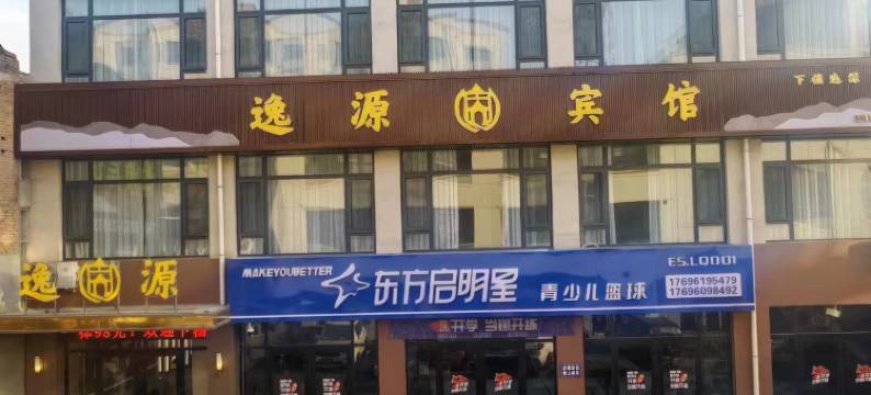 逸源宾馆(灵丘站店)图片