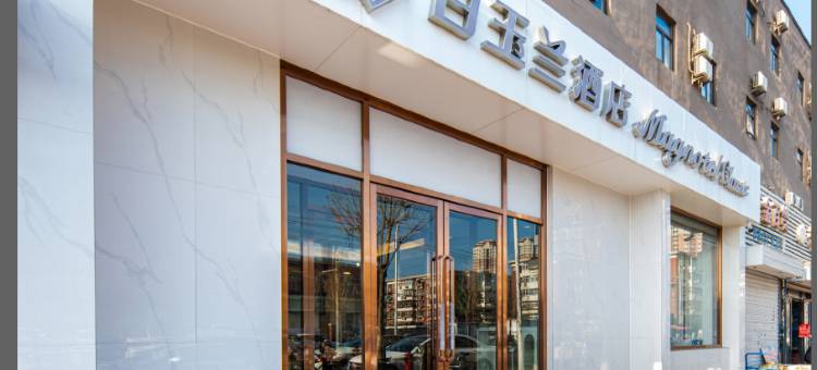 白玉兰酒店(天津北辰宜兴埠北地铁站店)图片