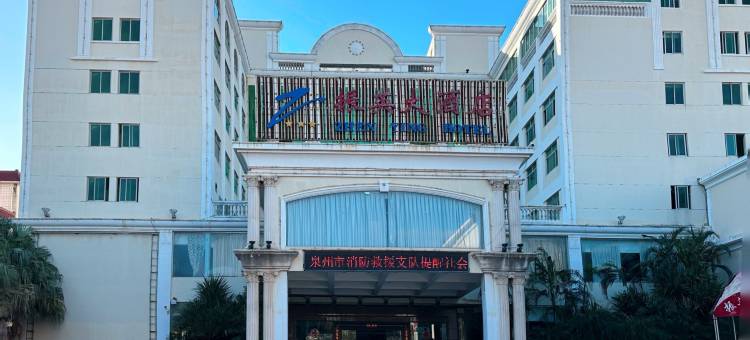 泉州晋江振英大酒店(英林店)图片