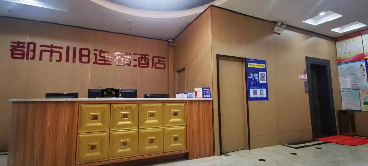 都市118连锁酒店(崇仁活力大道店)图片