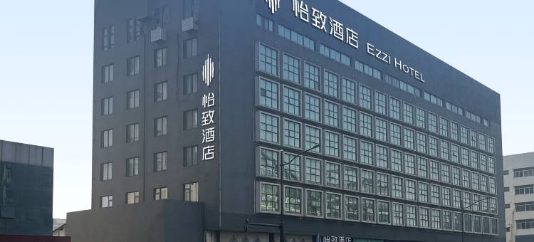 怡致酒店(南通濠河风景区孩儿巷地铁站店)图片