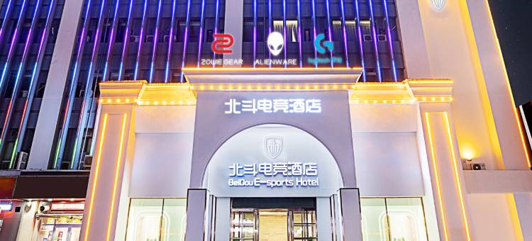 北斗电竞酒店(许昌曹魏古城胖东来时代广场店)图片