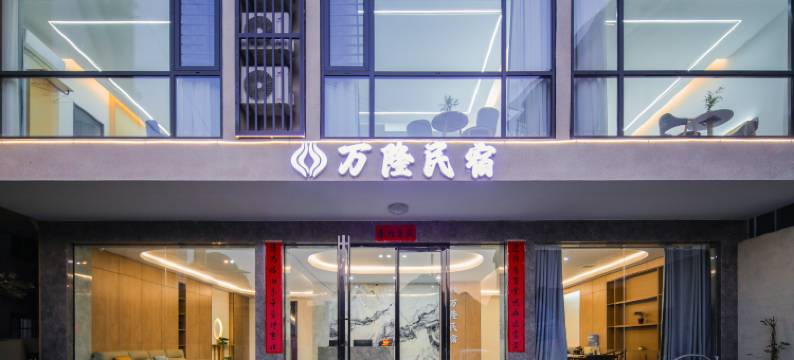 阳朔万隆民宿酒店(漓江景区店)图片
