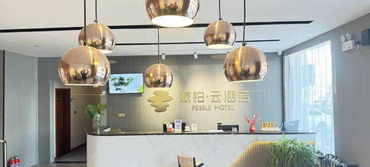 如家派柏·云酒店(榆社化石博物馆店)图片