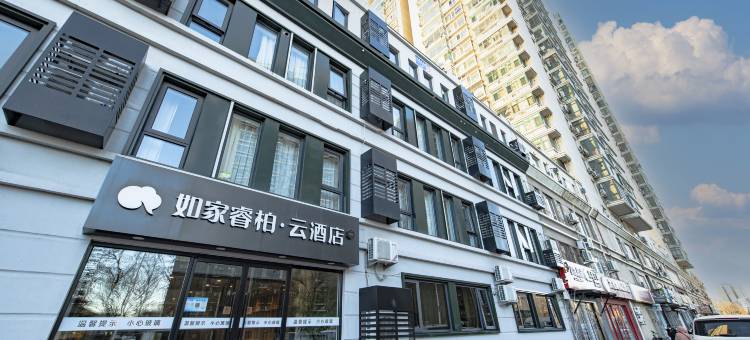 如家睿柏·云酒店(北京清华长庚医院天通苑东地铁站店)图片