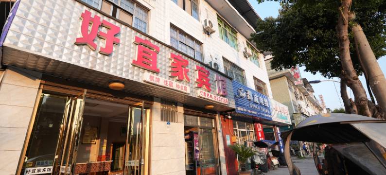 开江好宜家宾馆图片