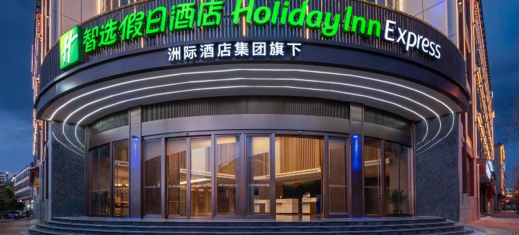 香格里拉智选假日酒店(独克宗古城店)图片