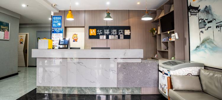 华驿酒店(梁山壹号公馆店)图片