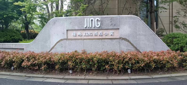 绿地JING酒店公寓(上海浦东机场店)图片