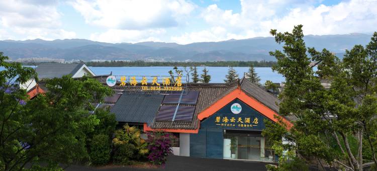 西昌碧海云天酒店(邛海泸山店)图片