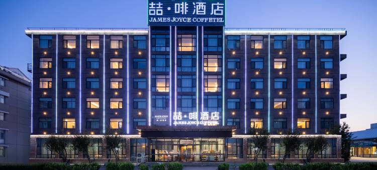 喆啡酒店(天津火车站天津之眼店)图片