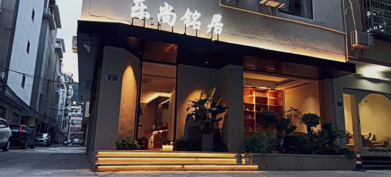 乐尚铭居酒店(霞浦高铁站店)图片