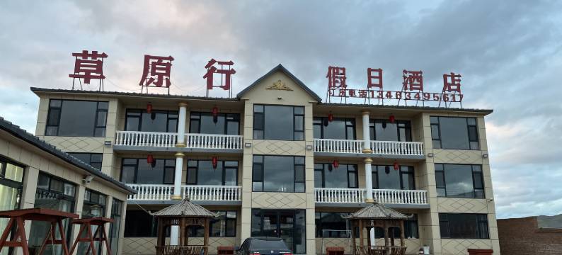 丰宁草原行假日酒店图片