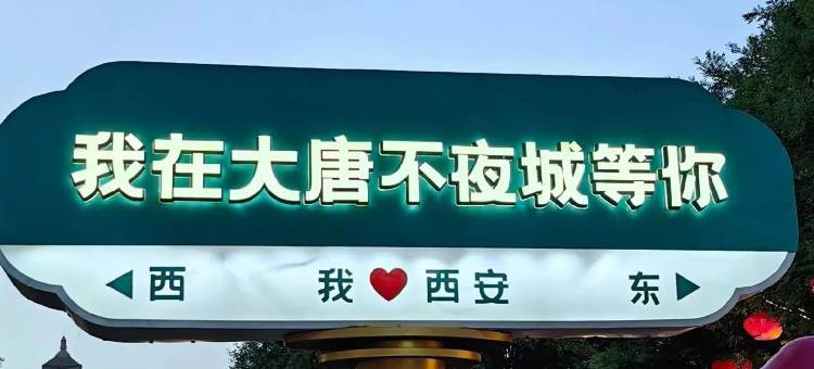 如家睿柏·云酒店(西安大雁塔陕西历史博物馆店)图片