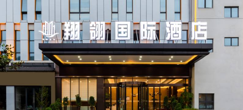 翔翎国际酒店(赫章会展中心店)图片
