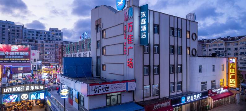 汉庭酒店(青岛台东步行街店)图片