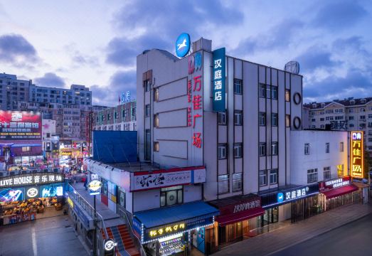 HanTing Hotel (Qingdao Taidong Pedestrian Street) Hotel Overview