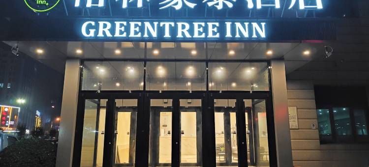 格林豪泰(唐山曹妃甸自贸区市政大厦店)图片