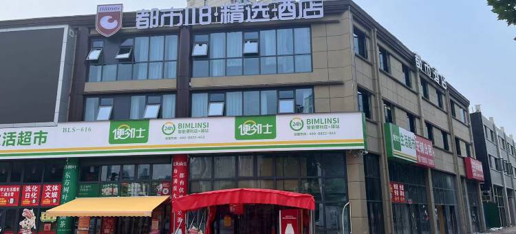 都市118精选酒店(洛阳伊滨区人民医院店)图片