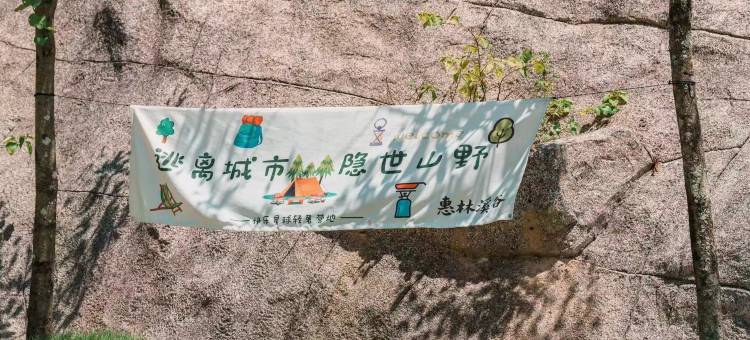 惠林溪谷·度假庄园图片