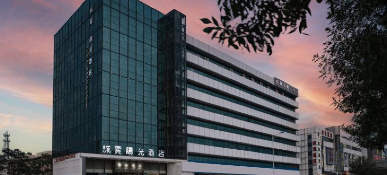 诚实阳光大酒店(天津滨海新区汉沽店)图片