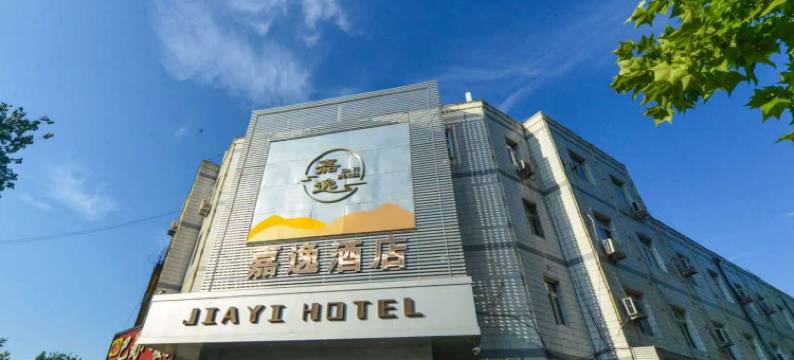 嘉逸酒店(秦皇岛火车站店)图片