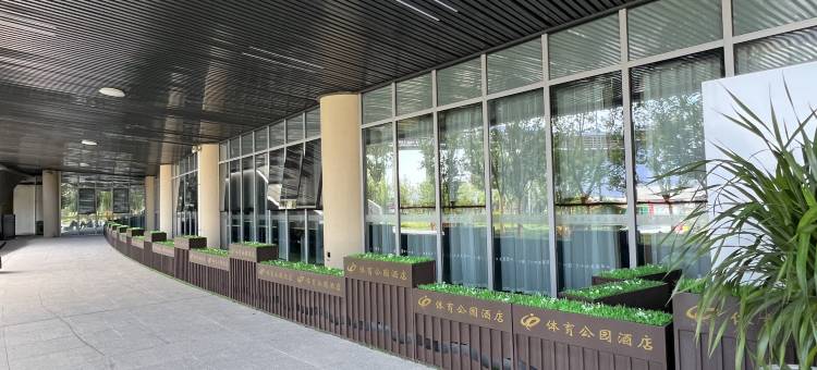 平凉体育公园酒店图片