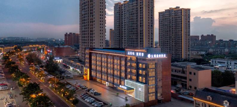 无锡鼎尚酒店(东港红豆万花城店)图片