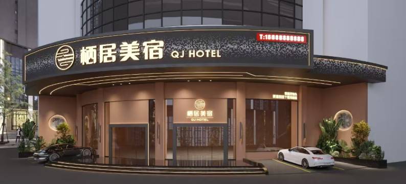 汕头小公园栖居·美宿图片