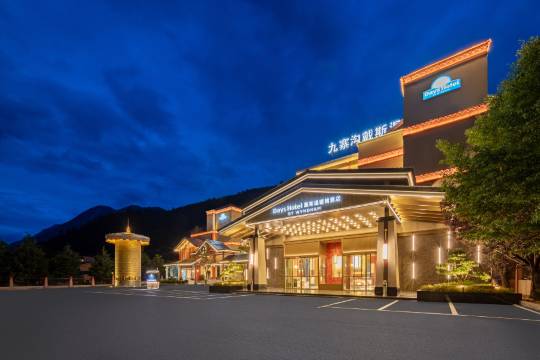 九寨溝戴斯温德姆酒店
