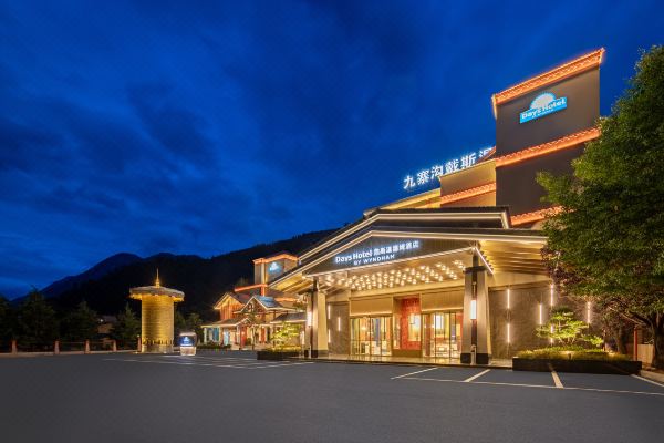 九寨沟戴斯温德姆酒店预订价格,联系电话位置地址【携程酒店】
