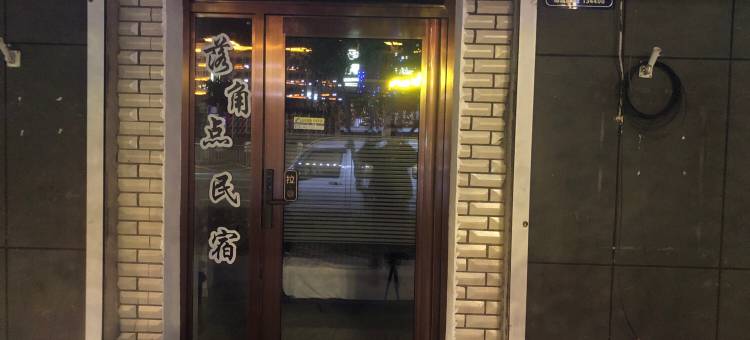 落角点民宿图片