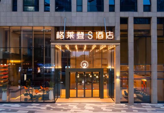 格莱登S酒店（东方高铁站店）外景图