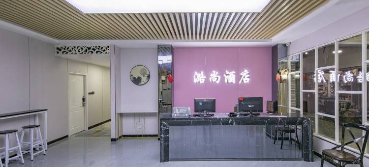 潞尚酒店(福州上下杭中亭街店)图片