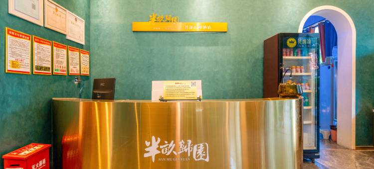 漳浦半亩归园精酿影音酒店图片
