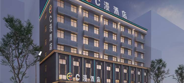 C漫酒店(益阳市中心医院店)图片