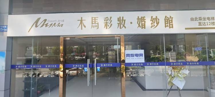 竞放电竞酒店(镇江丁卯桥路店)图片