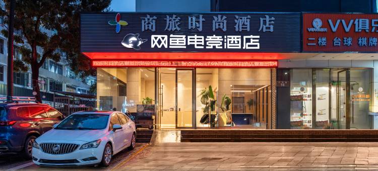 网鱼电竞酒店(深圳华强北燕南地铁站店)图片