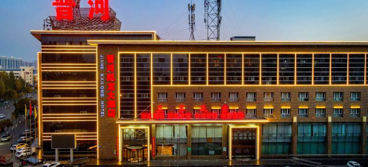 大同晋河凯龙大酒店(大同火车站店)图片