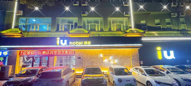 IU酒店(汉中中心广场古汉台店)图片