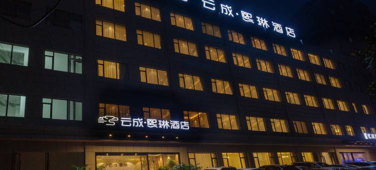 江陵云成熙琳酒店图片