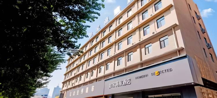 如家商旅酒店(秦皇岛火车站万达广场店)图片